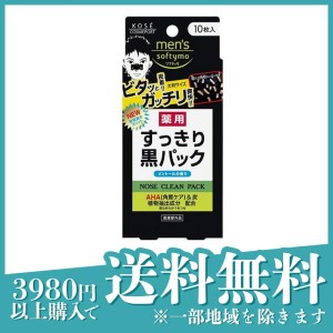 メンズソフティモ 薬用 黒パック 10枚(定形外郵便での配送)