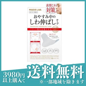 シワ ほうれい線 粧美堂 マジラボ お休み中のしわ伸ばしテープ NO.1 ラージタイプ MG22115 3シート 12枚入(定形外郵便での配送)