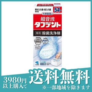  3個セット超音波タフデント 専用除菌洗浄剤 54錠