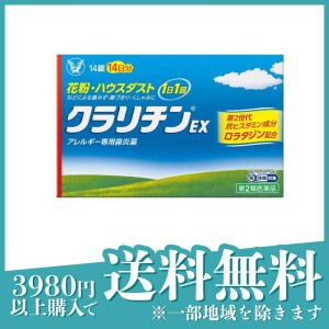 第２類医薬品クラリチンEX 14錠 飲み薬 アレルギー性鼻炎 鼻水 花粉症 市販(定形外郵便での配送)