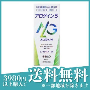 第１類医薬品 3個セットアロゲイン5 60mL