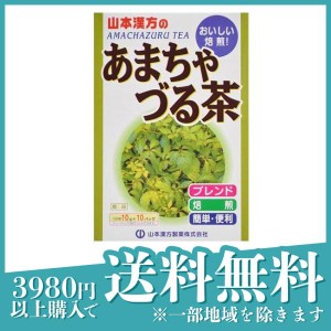 山本漢方 あまちゃづる茶 10包(定形外郵便での配送)