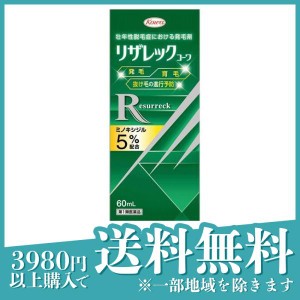 第１類医薬品リザレックコーワ 60mL 発毛 育毛(定形外郵便での配送)