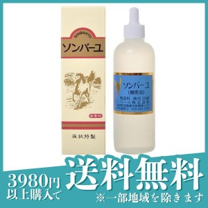 スキンケア オイル 保護 うるおい ソンバーユ液状特製 55mL(定形外郵便での配送)