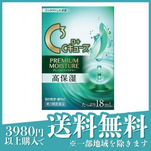 第３類医薬品ロートCキューブプレミアムモイスチャー 18mL(定形外郵便での配送)