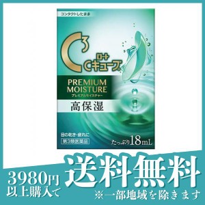 第３類医薬品 3個セットロートCキューブプレミアムモイスチャー 18mL