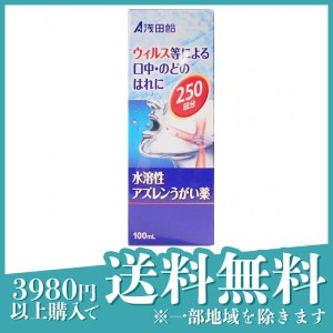 第３類医薬品 3個セット浅田飴AZうがい薬 100mL アズレン 喉の痛み 喉の腫れ 市販薬