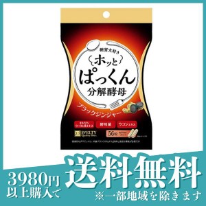  3個セットスベルティ ホッとぱっくん分解酵母 56粒(定形外郵便での配送)