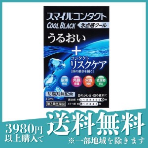 第３類医薬品スマイルコンタクト クールブラック 12mL 目薬 ドライアイ 目の乾き 疲れ目 かすみ目 市販 ライオン(定形外郵便での配送)