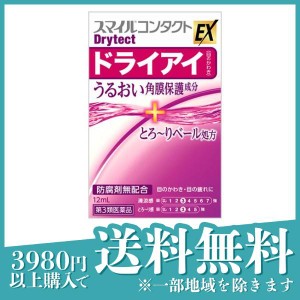 第３類医薬品 3個セットスマイルコンタクトEX ドライテクト 12mL 目薬 ドライアイ 目の乾き 乾燥 疲れ目 防腐剤なし 市販 ライオン(定形