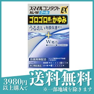 第３類医薬品 3個セットスマイルコンタクトEX AL-Wクール 12mL 目薬 コンタクトのゴロゴロ感 かゆみ(定形外郵便での配送)