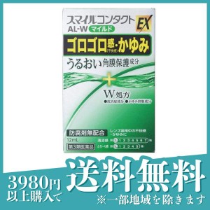 第３類医薬品スマイルコンタクトEX AL−Wマイルド 12mL 目薬 コンタクト 不快感 かゆみ 疲れ(定形外郵便での配送)