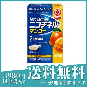 指定第２類医薬品 3個セットニコチネル マンゴー 20個入 禁煙ガム ニコチンガム 禁煙補助剤 市販薬