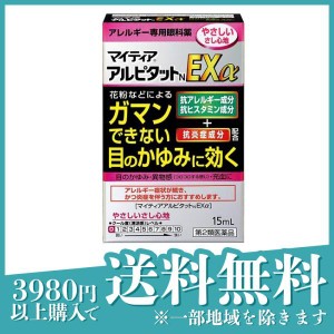 第２類医薬品マイティア アルピタットN EXα 15mL(定形外郵便での配送)