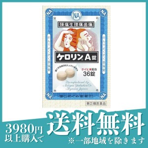 指定第２類医薬品ケロリンA錠 36錠 頭痛薬 痛み止め 生理痛 解熱鎮痛剤 市販 眠くならない