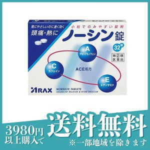 指定第２類医薬品 3個セットノーシン錠 32錠 頭痛薬 痛み止め薬 生理痛 歯痛 肩こり 腰痛 発熱 解熱鎮痛剤 市販薬(定形外郵便での配送)