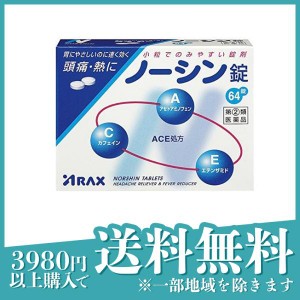 指定第２類医薬品ノーシン錠 64錠 頭痛 熱 錠剤 胃にやさしい