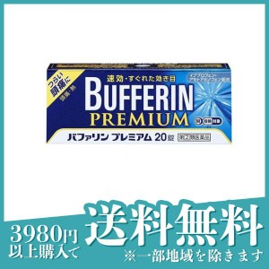 指定第２類医薬品 3個セットバファリンプレミアム 20錠 頭痛 熱 解熱鎮痛剤(定形外郵便での配送)