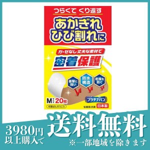  3個セットニッコー プラチナバン 布製ばんそうこう 20枚入 (No.323 Mサイズ)(定形外郵便での配送)