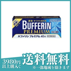 指定第２類医薬品バファリンプレミアム 40錠 解熱鎮痛 頭痛(定形外郵便での配送)