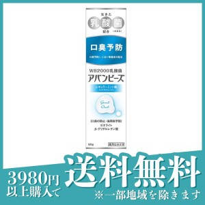 アバンビーズ レギュラーミント味 80g 薬用歯磨き粉 口臭ケア 対策 タバコのヤニ 歯周病