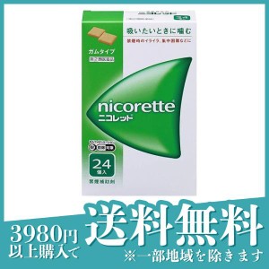 指定第２類医薬品 3個セットニコレット 24個 ガムタイプ 禁煙補助薬 禁煙補助剤 禁煙ガム 市販