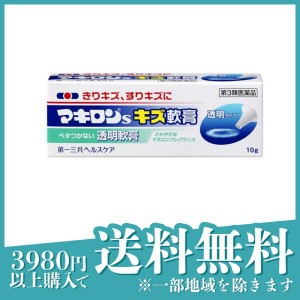 第３類医薬品 3個セットマキロンSキズ軟膏 10g 傷薬 殺菌消毒薬 塗り薬 切り傷 擦り傷 痔 肛門 市販(定形外郵便での配送)