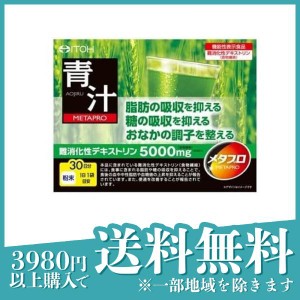  3個セット井藤漢方製薬 メタプロ青汁 30包 (約30日分)