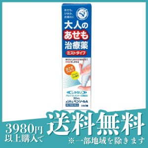 第２類医薬品メンターム ペンソールA 50mL かゆみ止め スプレー 治療薬 汗疹 湿疹 皮膚炎 市販 大人 ミスト(定形外郵便での配送)