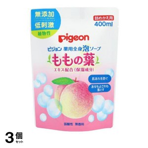  3個セットピジョン(Pigeon) 薬用全身泡ソープ(ももの葉) 400mL (詰め替え用)