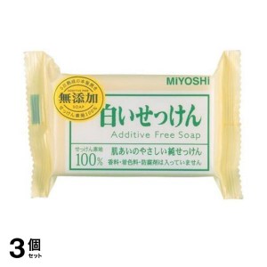  3個セットミヨシ石鹸 無添加 白いせっけん 1個 (×108g)