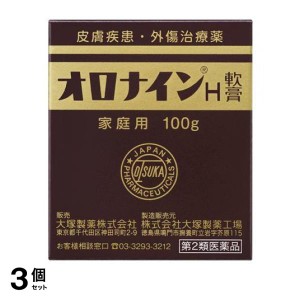 第２類医薬品 3個セットオロナインH軟膏 100g (ジャー)