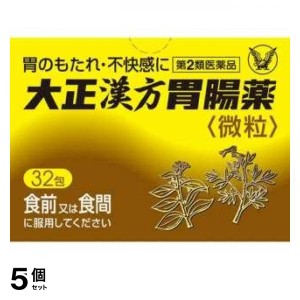 第２類医薬品 5個セット大正漢方胃腸薬 32包 胃もたれ 胃炎 胃痛 胸焼け 胃酸過多 市販