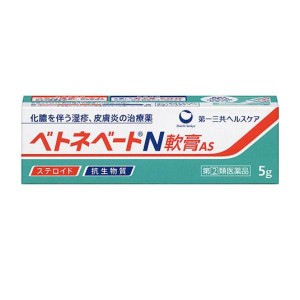 指定第２類医薬品ベトネベートN軟膏AS 5g 化膿 湿疹 かぶれ(定形外郵便での配送)