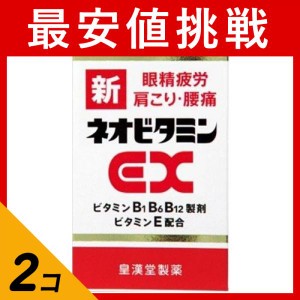 第３類医薬品 2個セット新ネオビタミンEX クニヒロ 60錠 眼精疲労 肩こり 腰痛 疲労回復 (定形外郵便での配送)