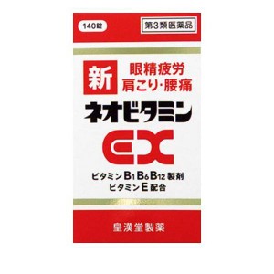 第３類医薬品 新ネオビタミンEX クニヒロ 140錠  アリナミン販売中 B1 B6 B12 肩こり 腰痛 目の疲れ(定形外郵便での配送)