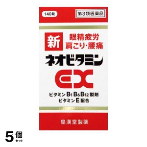 第３類医薬品 5個セット 新ネオビタミンEX クニヒロ 140錠  アリナミン販売中 B1 B6 B12 肩こり 腰痛 目の疲れ