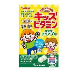 キッズビタミンサラダチュアブル 60粒(定形外郵便での配送)