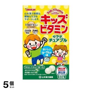  5個セットキッズビタミンサラダチュアブル 60粒