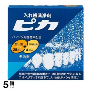  5個セット入れ歯洗浄剤 ピカ 28錠 (+4包)