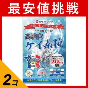  2個セットケイ素 サプリメント ミネラル 国産 ミナミヘルシーフーズ 高濃度ケイ素粒 90粒 30日分(定形外郵便での配送)