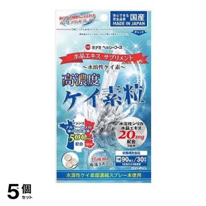  5個セットケイ素 サプリメント ミネラル 国産 ミナミヘルシーフーズ 高濃度ケイ素粒 90粒 30日分