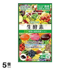  5個セットミナミヘルシーフーズ 生酵素333 60球(定形外郵便での配送)