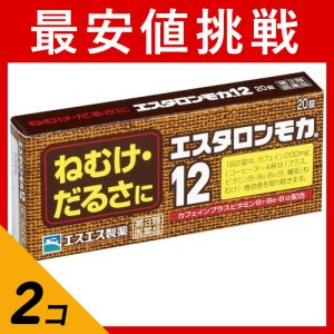 第３類医薬品 2個セットエスタロンモカ12 20錠 眠気覚まし カフェイン(定形外郵便での配送)