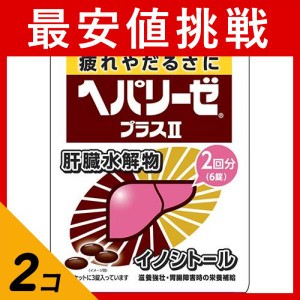 第３類医薬品 2個セットヘパリーゼプラスII(ヘパリーゼプラス2) 6錠(定形外郵便での配送)