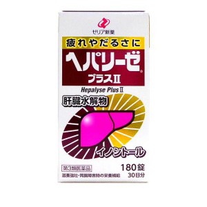 第３類医薬品ヘパリーゼプラス2 180錠 滋養強壮 栄養補給 疲れ だるさ