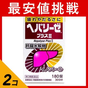 第３類医薬品 2個セットヘパリーゼプラス2 180錠 滋養強壮 栄養補給 疲れ だるさ