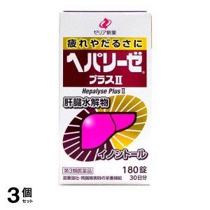 第３類医薬品 3個セットヘパリーゼプラス2 180錠 滋養強壮 栄養補給 疲れ だるさ