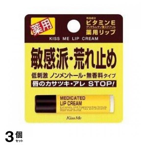  3個セットキスミー 薬用リップクリーム 2.5g(定形外郵便での配送)