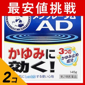 第２類医薬品 2個セットメンソレータム ADクリームm 145g (ジャー)